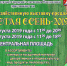 «Золотая осень-2019» уже сегодня! - Городское поселение Кандалакша