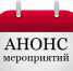 Анонс культурных мероприятий - Кандалакшский район