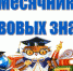 Месячник по предупреждению противоправного поведения несовершеннолетних и профилактике социально-опасного положения в семьях - Кандалакшский район