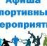 Анонс спортивных мероприятий с 14 февраля по 23 февраля 2020 года - Кандалакшский район