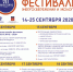 V - ЮБИЛЕЙНЫЙ - фестиваль #ВМЕСТЕЯРЧЕ-2020 - Управление образования