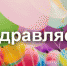 Поздравляем победителей! - Кандалакшский район