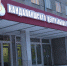 Информация от ГОБУЗ «Кандалакшская ЦРБ » по вопросу прекращения приёма стоматологических пациентов - Кандалакшский район
