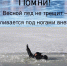 Гидрологическая обстановка по состоянию на 20 апреля 2021 г. - Кандалакшский район