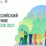 24 апреля кандалакшан приглашают принять участие во всероссийском субботнике - Кандалакшский район