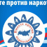 26 мая стартует месячник антинаркотической направленности и популяризации здорового образа жизни - Кандалакшский район