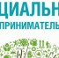 В Мурманской области стартует федеральная программа «Социальное предпринимательство» - Кандалакшский район