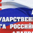 С 21 по 22 августа пройдет всероссийская акция «Под флагом страны», приуроченная ко Дню Государственного флага Российской Федерации - Кандалакшский район