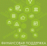 Тренинг для предпринимателей "Финансовая поддержка" - Кандалакшский район