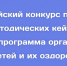 Стартует конкурс на лучшую программу организации отдыха детей и их оздоровления - Управление образования