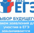 О сроках регистрации участников ЕГЭ - Управление образования