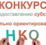 Конкурс среди социально ориентированных некоммерческих организаций Мурманской области - Городское поселение Кандалакша