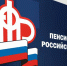 Дистанционные консультации Пенсионного фонда можно получить и в выходные дни - Городское поселение Кандалакша