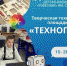 Творческая техническая площадка "Техноград" приглашает на инженерные каникулы - 2022 - Управление образования