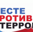 ОБЩИЕ РЕКОМЕНДАЦИИ ГРАЖДАНАМ ПО ДЕЙСТВИЯМ ПРИ УГРОЗЕ СОВЕРШЕНИЯ ТЕРРОРИСТИЧЕСКОГО АКТА - Кандалакшский район