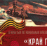 Край героев - Городское поселение Кандалакша