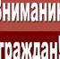 Уважаемые граждане! - Городское поселение Кандалакша