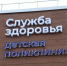 Детская поликлиника на Ниве-3 преображается - Кандалакшский район