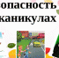 О детской безопасности в период осенних каникул - Городское поселение Кандалакша