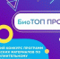 Об итогах регионального этапа Всероссийского конкурса программ и методических материалов «БиоТОП ПРОФИ» - Управление образования