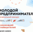 Молодой предприниматель - Кандалакшский район