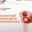 Мой бизнес и topfranchise.ru запускают бесплатный закрытый интенсив по франчайзингу - Кандалакшский район