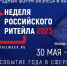 Неделя Российского Ритейла 2023 - Кандалакшский район