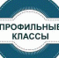 О технологическом профиле (для выпускников 9-х классов) - Управление образования