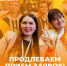 Заявочная кампания Международной Премии #МЫВМЕСТЕ официально продлена до 31 мая! - Кандалакшский район