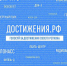 На сайте ДОСТИЖЕНИЯ. РФ стартовало голосование за достижения нашего региона - Кандалакшский район