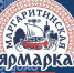 Предпринимателей Кандалакшского района приглашают принять участие в Маргаритинской ярмарке - Кандалакшский район