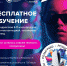 Хочешь стать разработчиком и зарабатывать в IT? Пройди бесплатное обучение программированию! - Управление образования