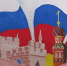 Муниципальный конкурс рисунков «Россия – Родина моя: Дню народного единства посвящается» - Кандалакшская ЦБС