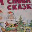 X Всероссийский ежегодный конкурс детских новогодних рисунков «И СНОВА В СКАЗКУ!» - Кандалакшская ЦБС