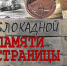 Всероссийский конкурс детского рисунка, посвященный 80-летию полного освобождения Ленинграда от фашистской блокады. - Кандалакшская ЦБС