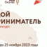 Молодых предпринимателей Мурманской области приглашают принять участие в региональном конкурсе - Кандалакшский район