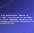1 - Управление образования