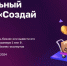 Молодежь региона приглашают принять участие в федеральном конкурсе «Создай НАШЕ» - Кандалакшский район
