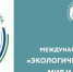 Фонд имени В.И.Вернадского объявляет о старте международного проекта «Экологическая культура. Мир и согласие» - Кандалакшский район