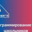 Не упусти возможность записаться на обучение современным языкам программирования - Управление образования