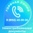 Горячая линия по вопросам получения невостребованнных документов - Кандалакшский район