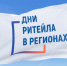 дни ритейла - Кандалакшский район
