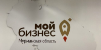 Предпринимателей Мурманской области приглашают принять участие в обучающей программе «Школа предпринимательства» - Кандалакшский район