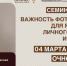 В Мурманске пройдет семинар для предпринимателей по фотографии - Кандалакшский район