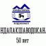 «Кандалакшаводоканал» отмечает юбилейную дату - 50 лет со дня образования - Кандалакшский район
