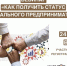 Заполярным предпринимателям расскажут про получение социального статуса - Кандалакшский район