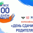 Кольское Заполярье присоединяется к Всероссийской акции «Сдаем вместе. День сдачи ЕГЭ родителями» - Кандалакшский район