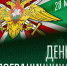 28 мая в России отмечается День пограничника - Кандалакшский район