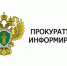 Прокуратура информирует о результатах надзорной деятельности - Кандалакшский район
