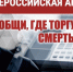 Стартовал второй этап Общероссийской антинаркотической акции «Сообщи, где торгуют смертью!» - Кандалакшский район